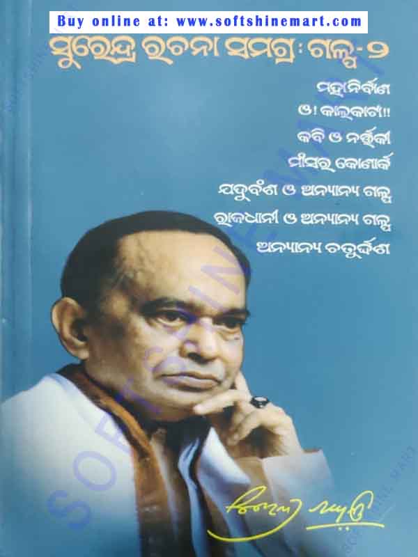 Surendra Rachana Samagra Galpa-2